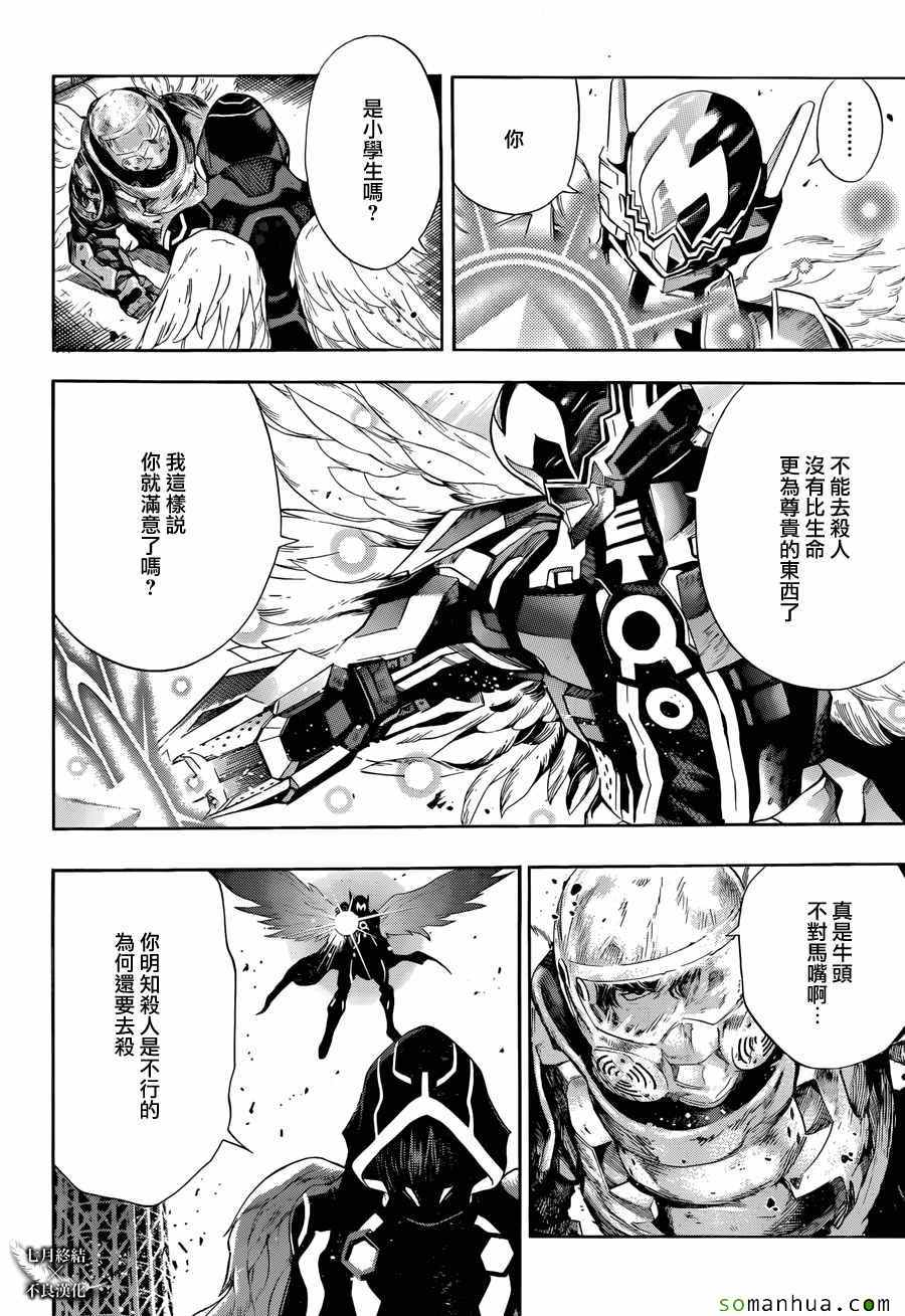 《白金终局》第10话 第6页