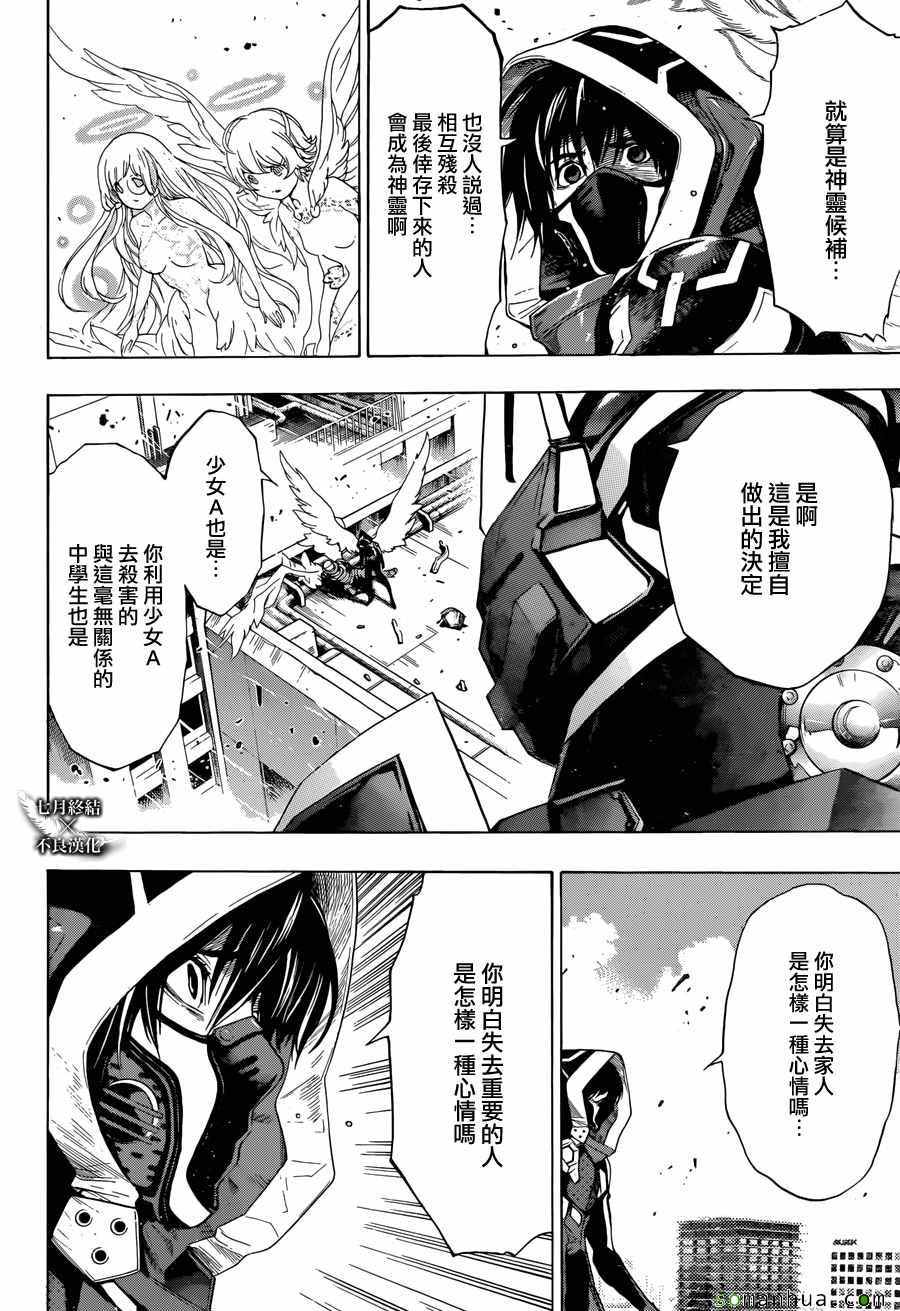 《白金终局》第10话 第8页