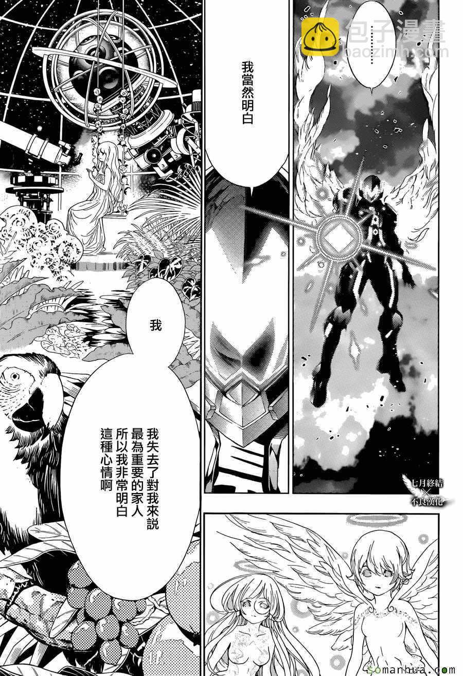 《白金终局》第10话 第9页