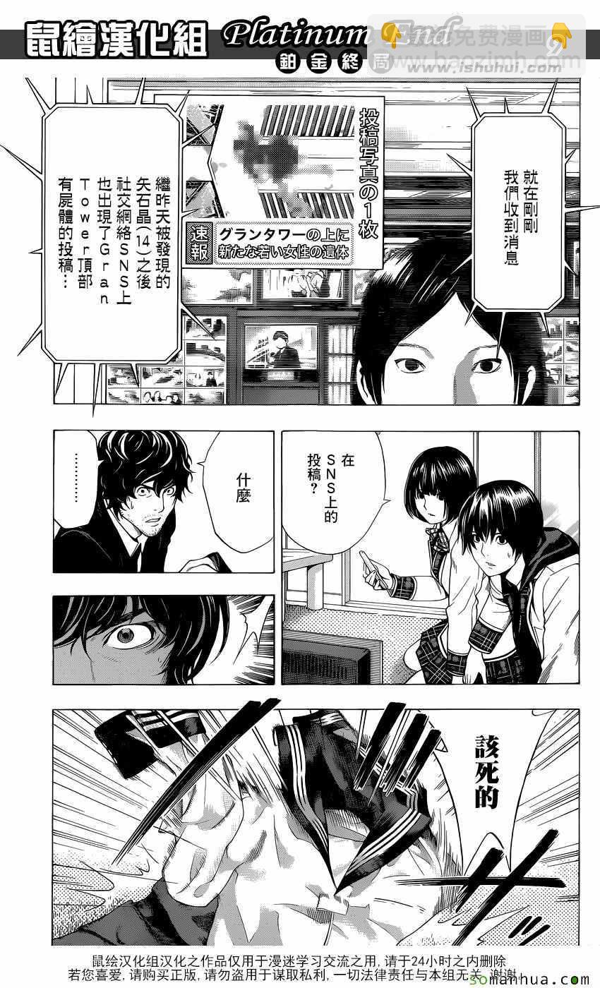 《白金终局》第9话 第10页