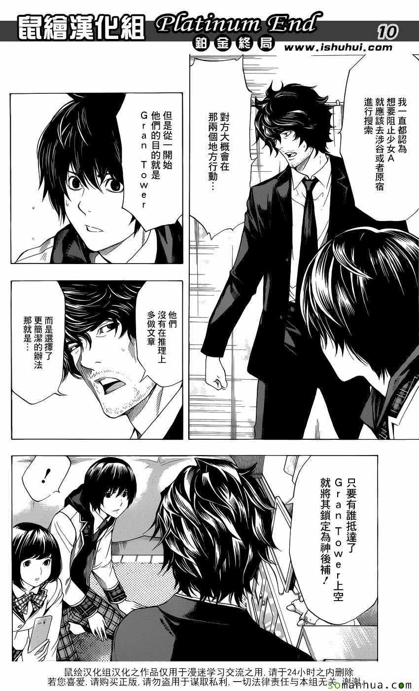 《白金终局》第9话 第11页