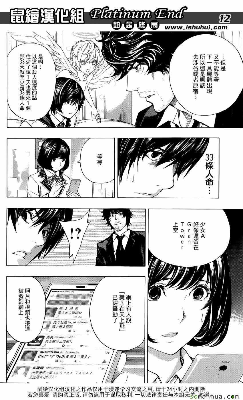 《白金终局》第9话 第13页