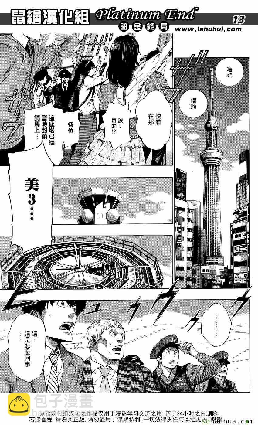 《白金终局》第9话 第14页