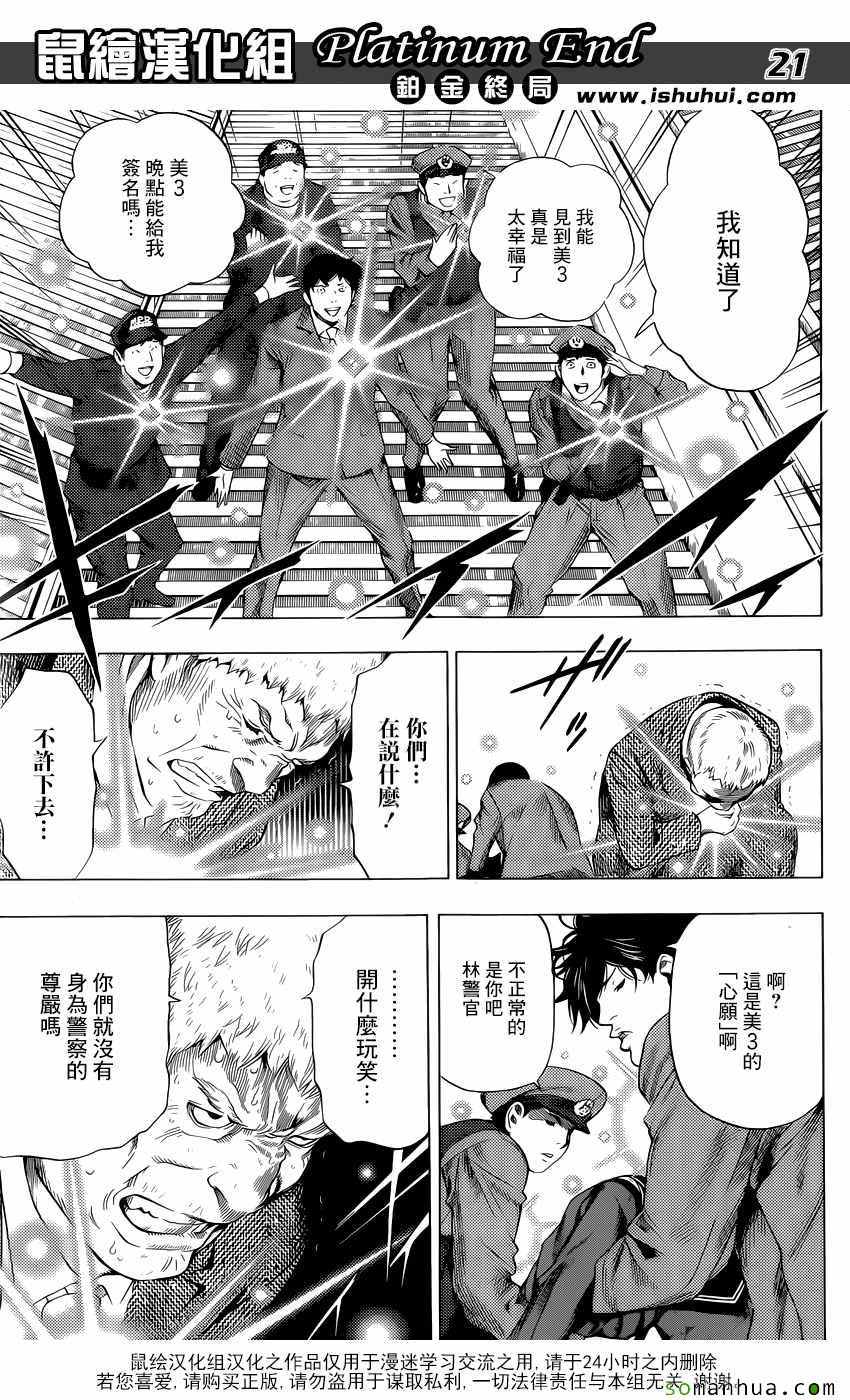 《白金终局》第9话 第20页