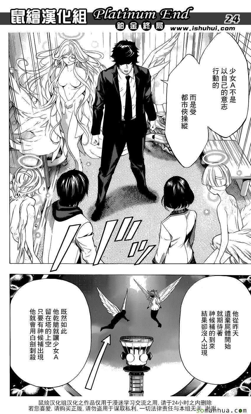 《白金终局》第9话 第23页