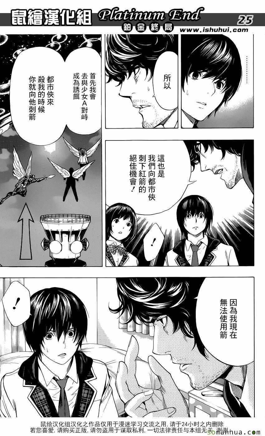 《白金终局》第9话 第24页
