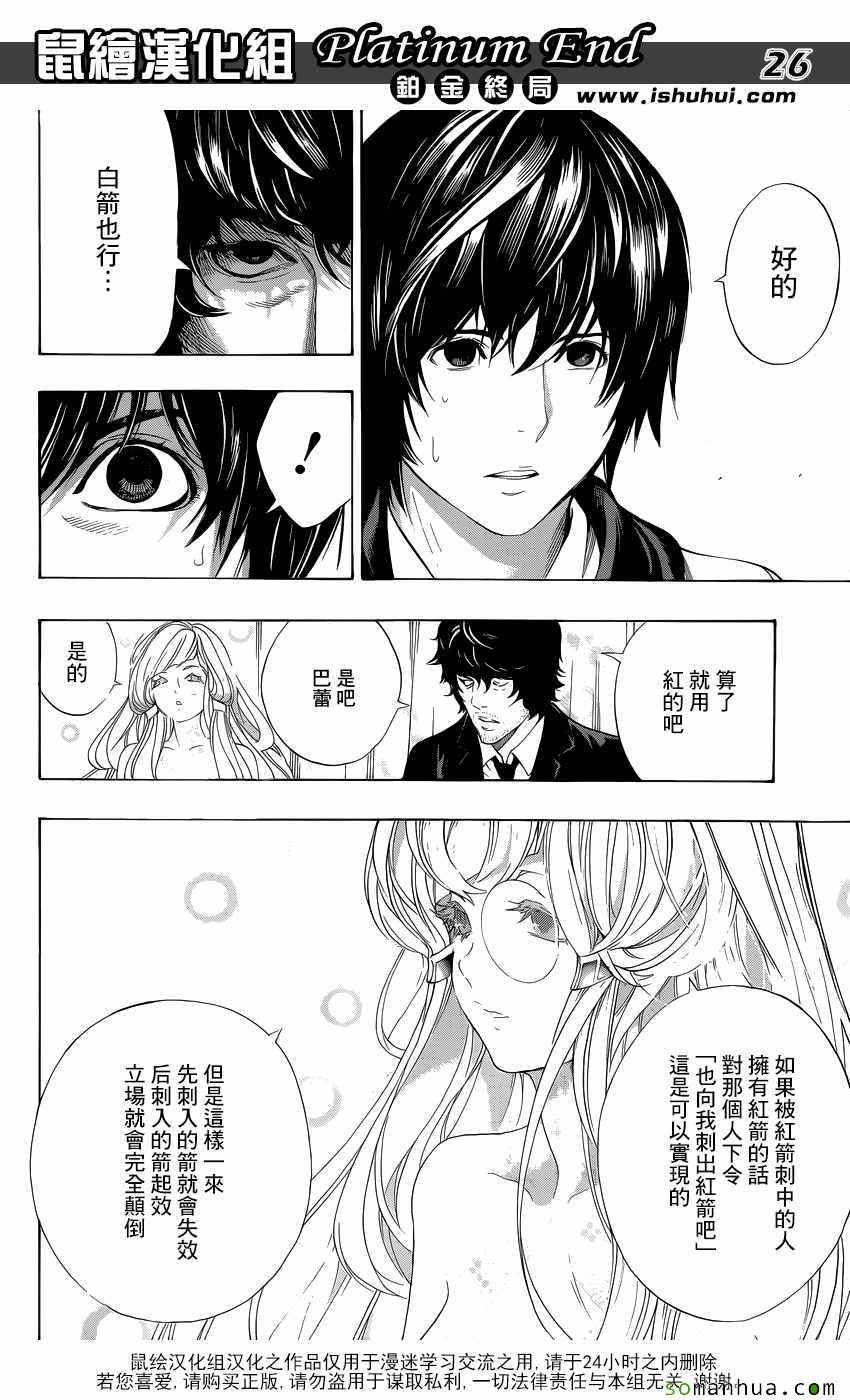 《白金终局》第9话 第25页