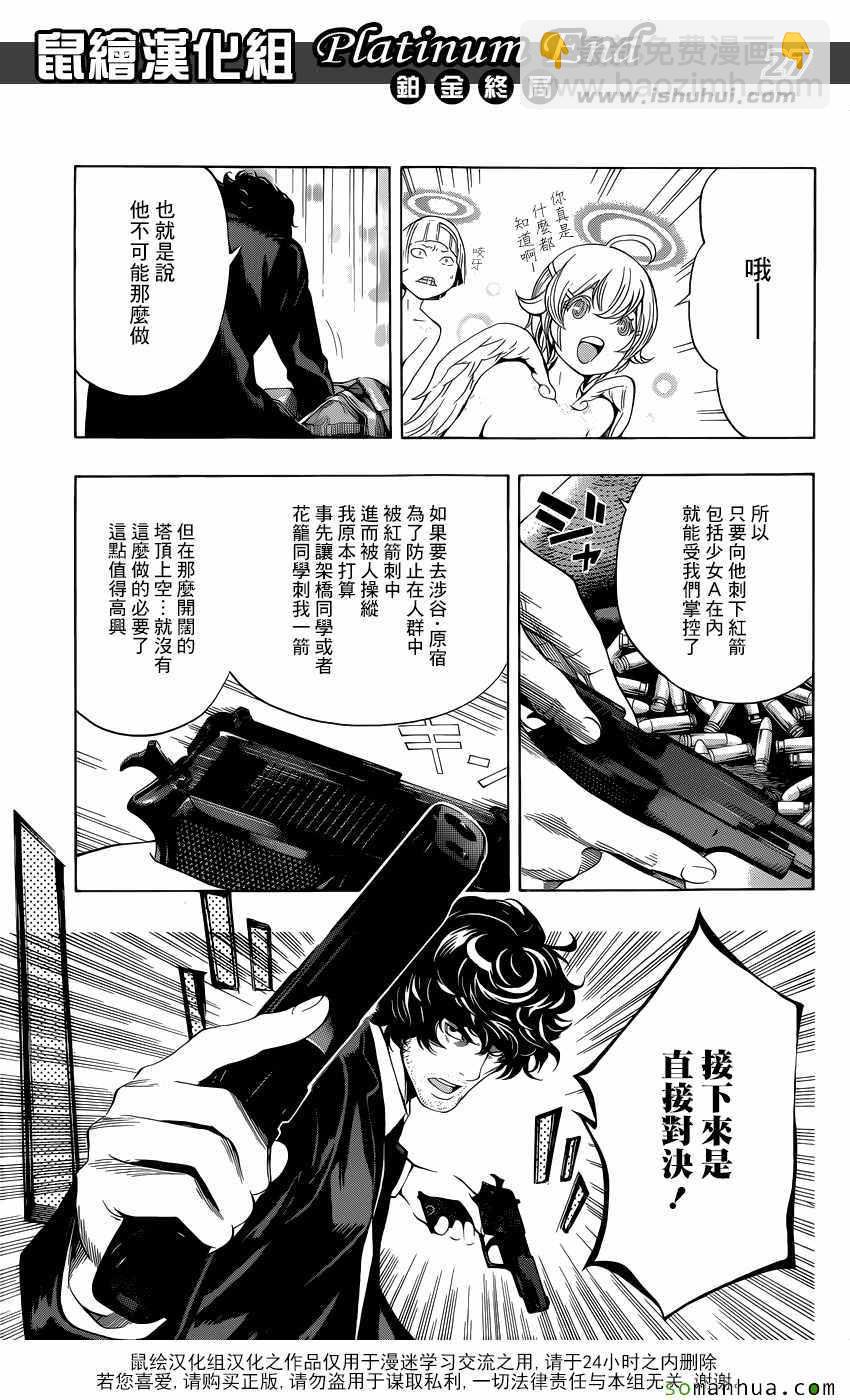 《白金终局》第9话 第26页