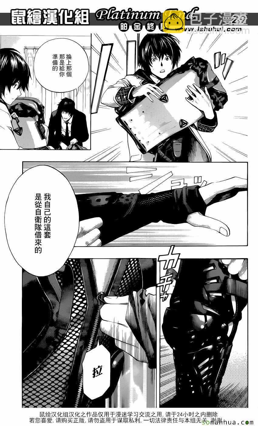 《白金终局》第9话 第28页
