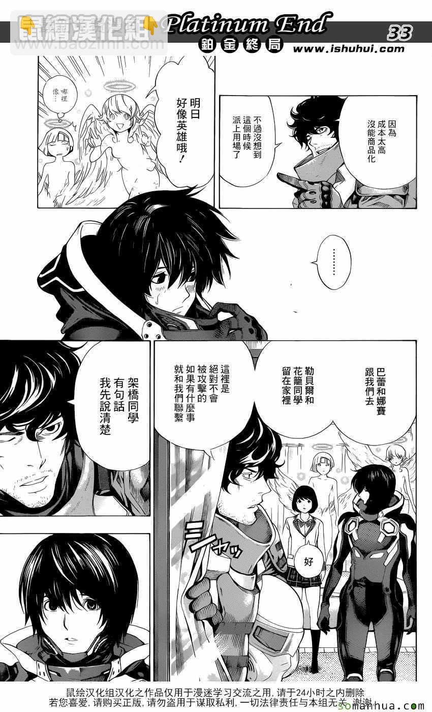《白金终局》第9话 第32页