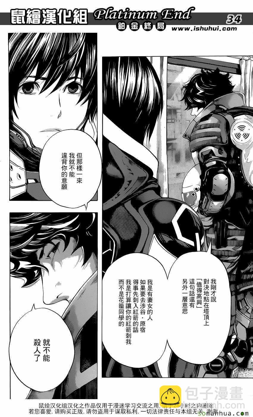 《白金终局》第9话 第33页