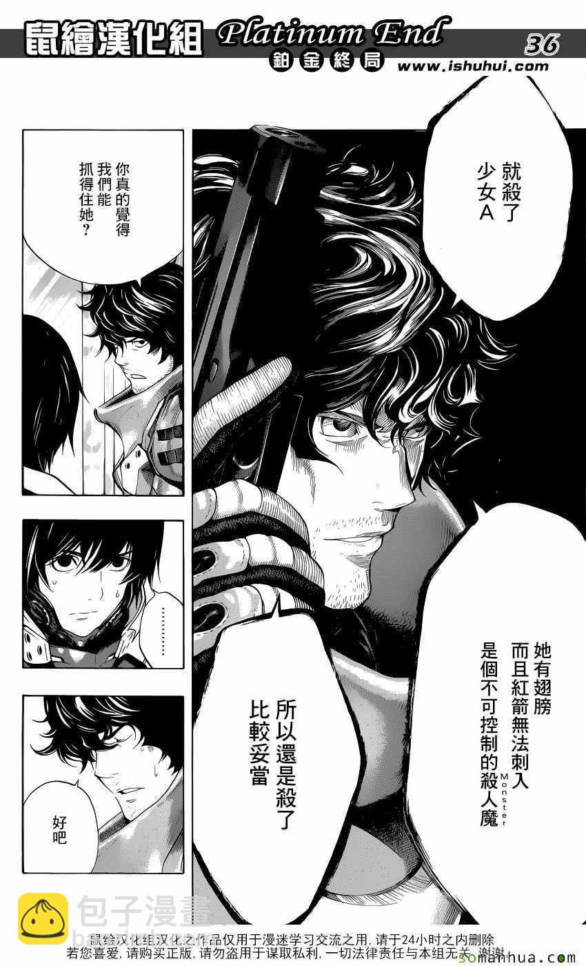 《白金终局》第9话 第35页