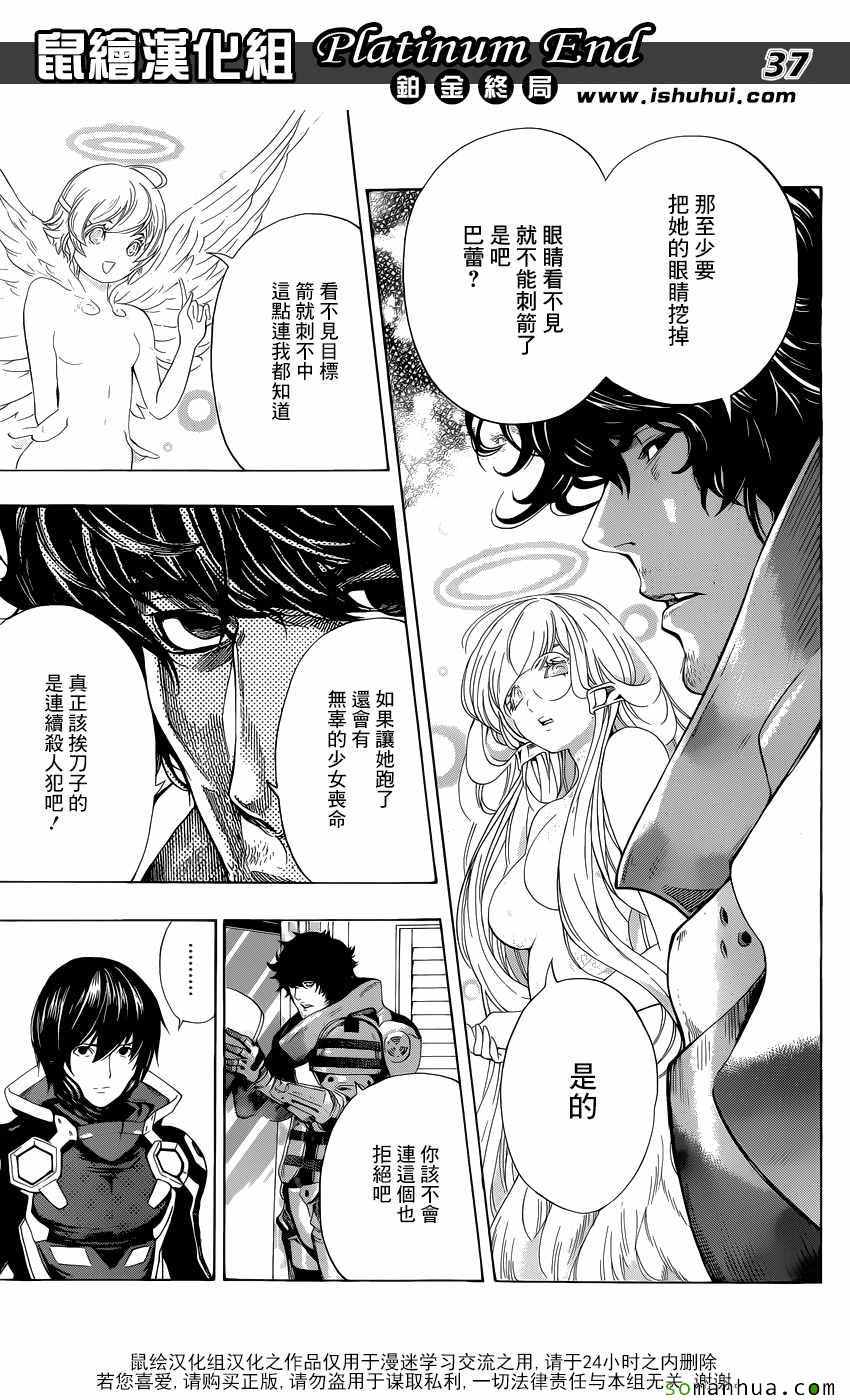 《白金终局》第9话 第36页
