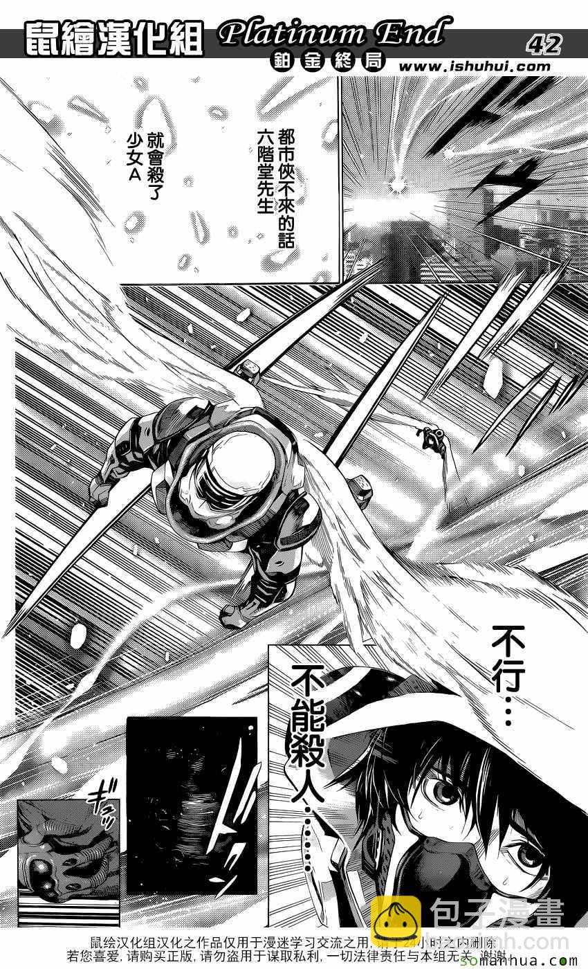 《白金终局》第9话 第39页