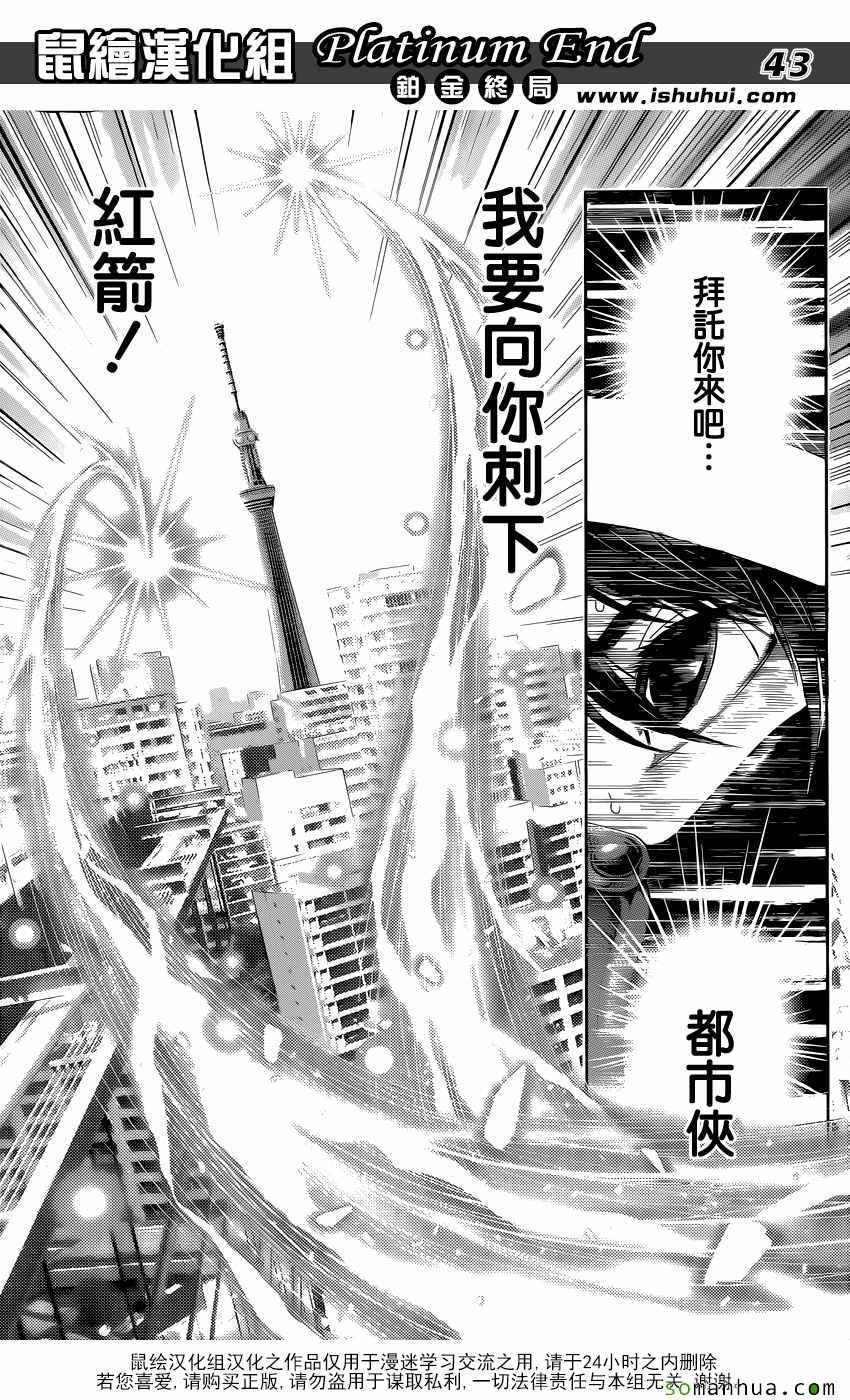 《白金终局》第9话 第40页