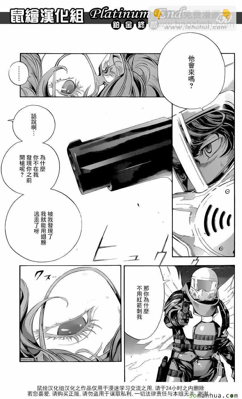 《白金终局》第9话 第45页
