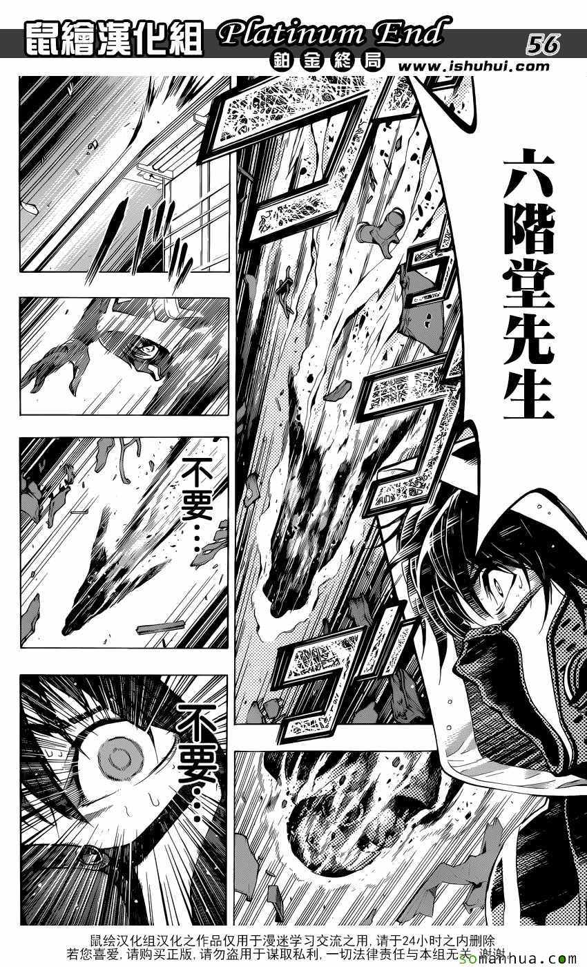 《白金终局》第9话 第50页