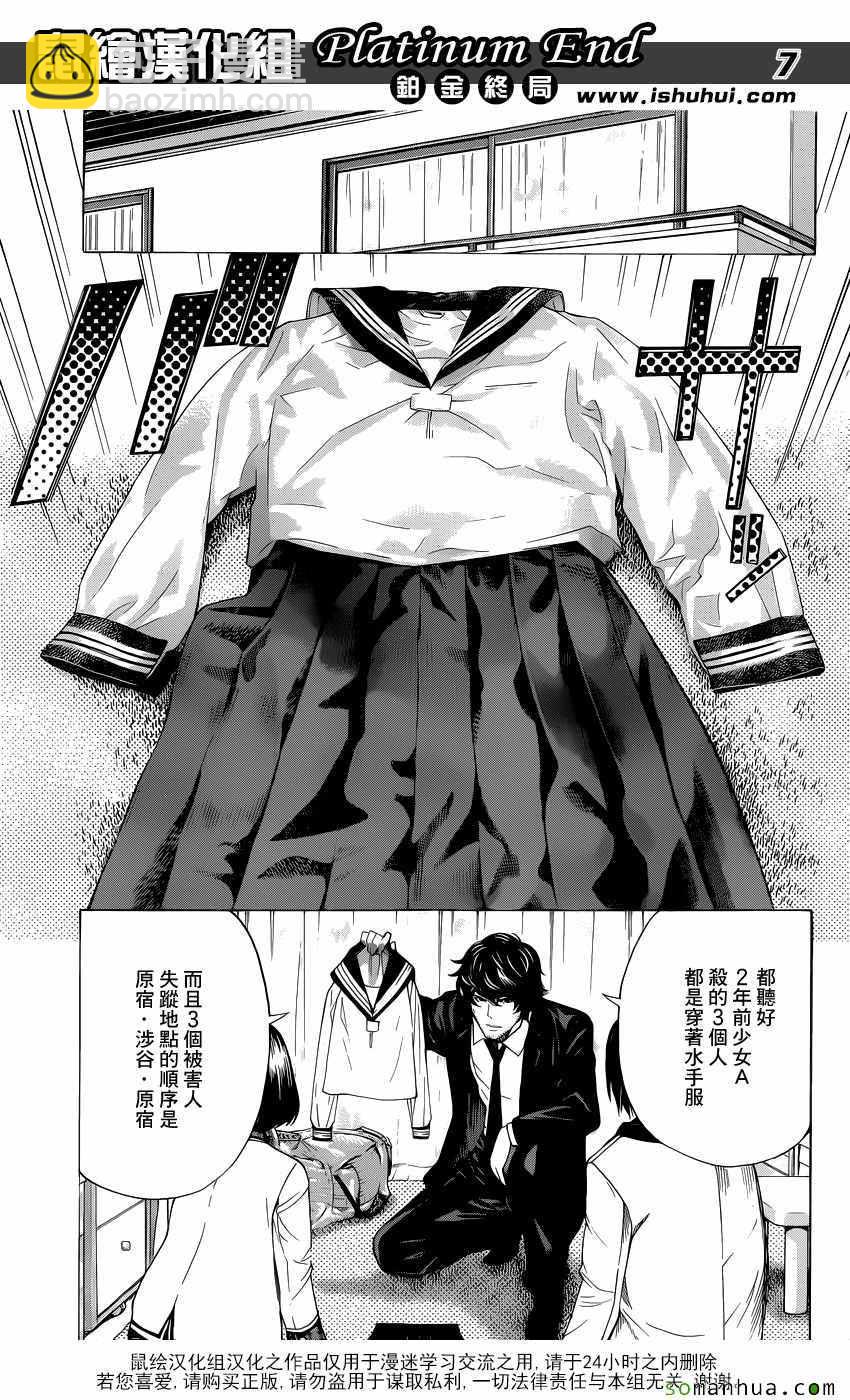 《白金终局》第9话 第8页