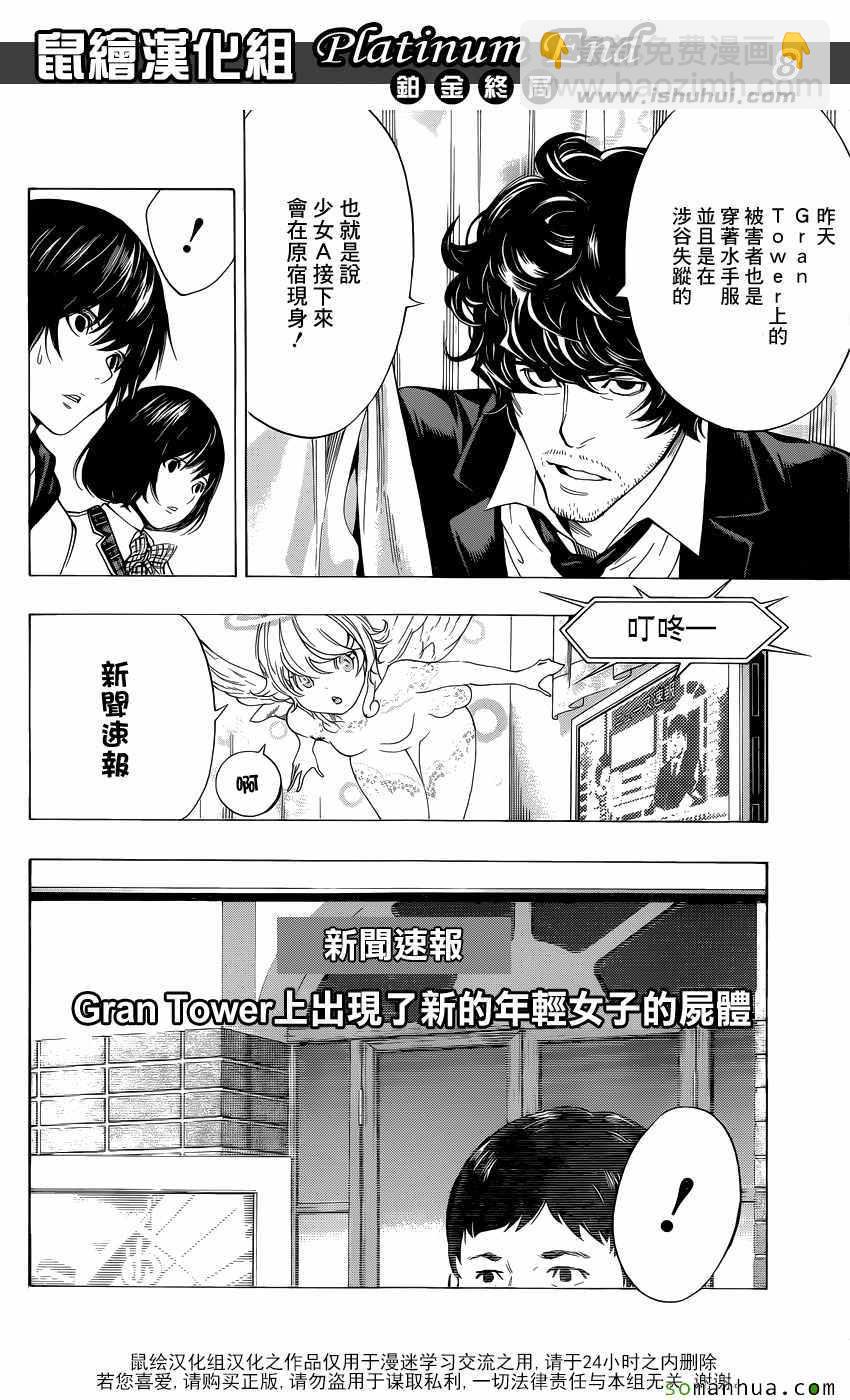 《白金终局》第9话 第9页
