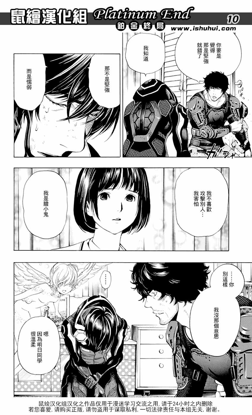 《白金终局》第11话 第10页