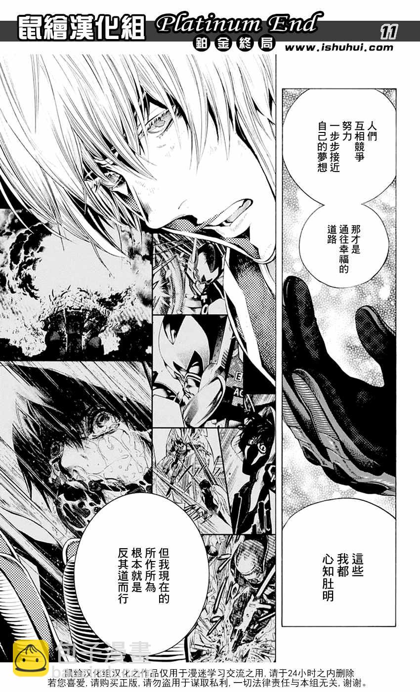 《白金终局》第11话 第11页