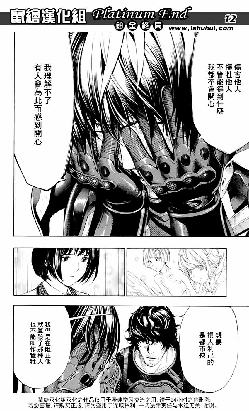 《白金终局》第11话 第12页