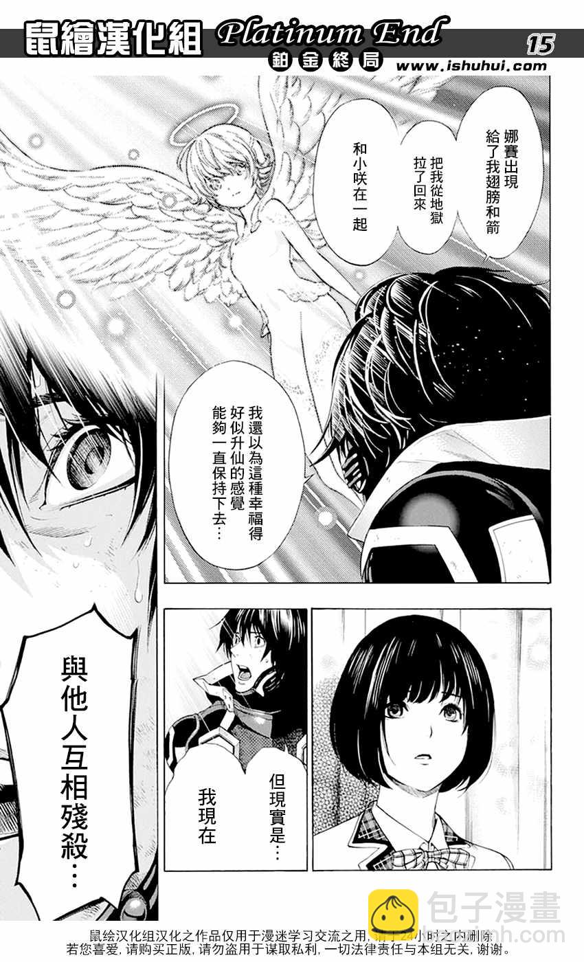 《白金终局》第11话 第15页