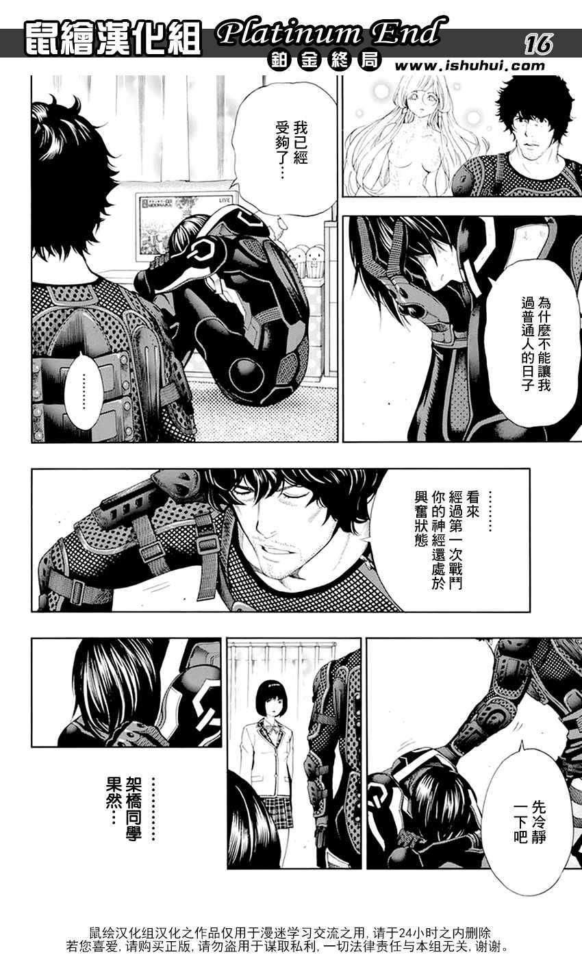 《白金终局》第11话 第16页