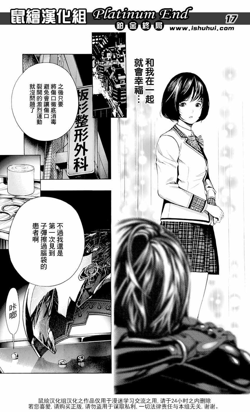 《白金终局》第11话 第17页