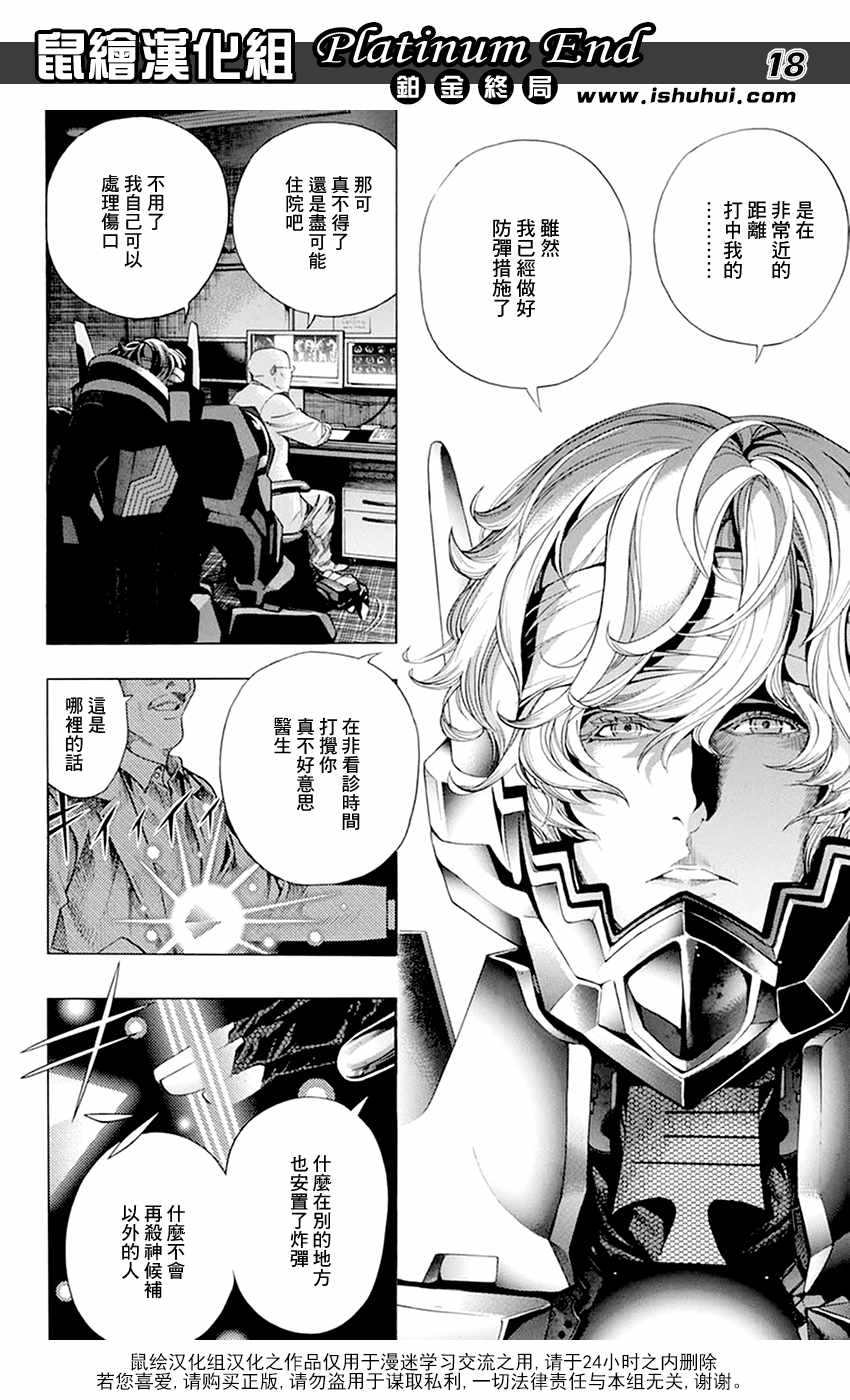 《白金终局》第11话 第18页