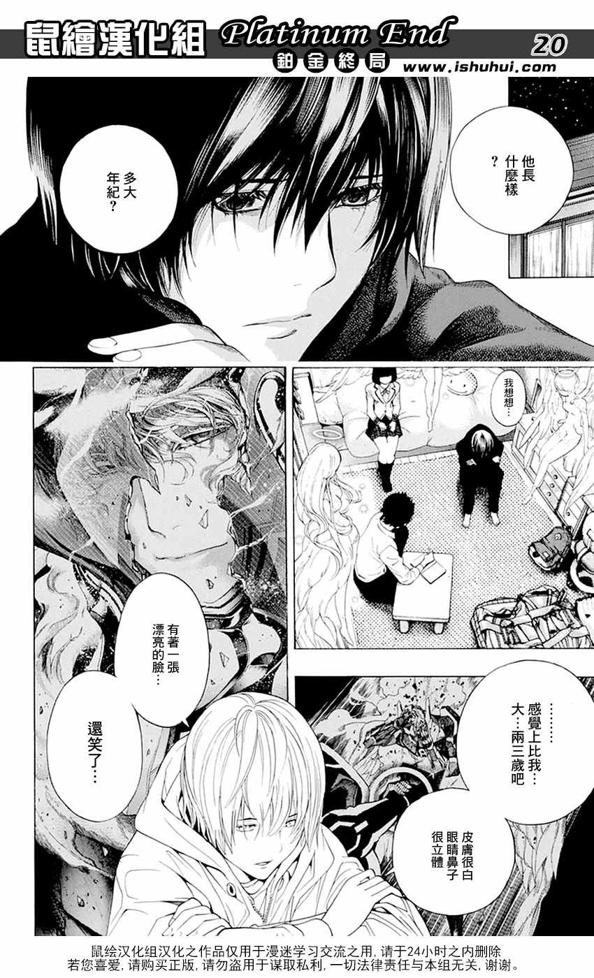 《白金终局》第11话 第20页