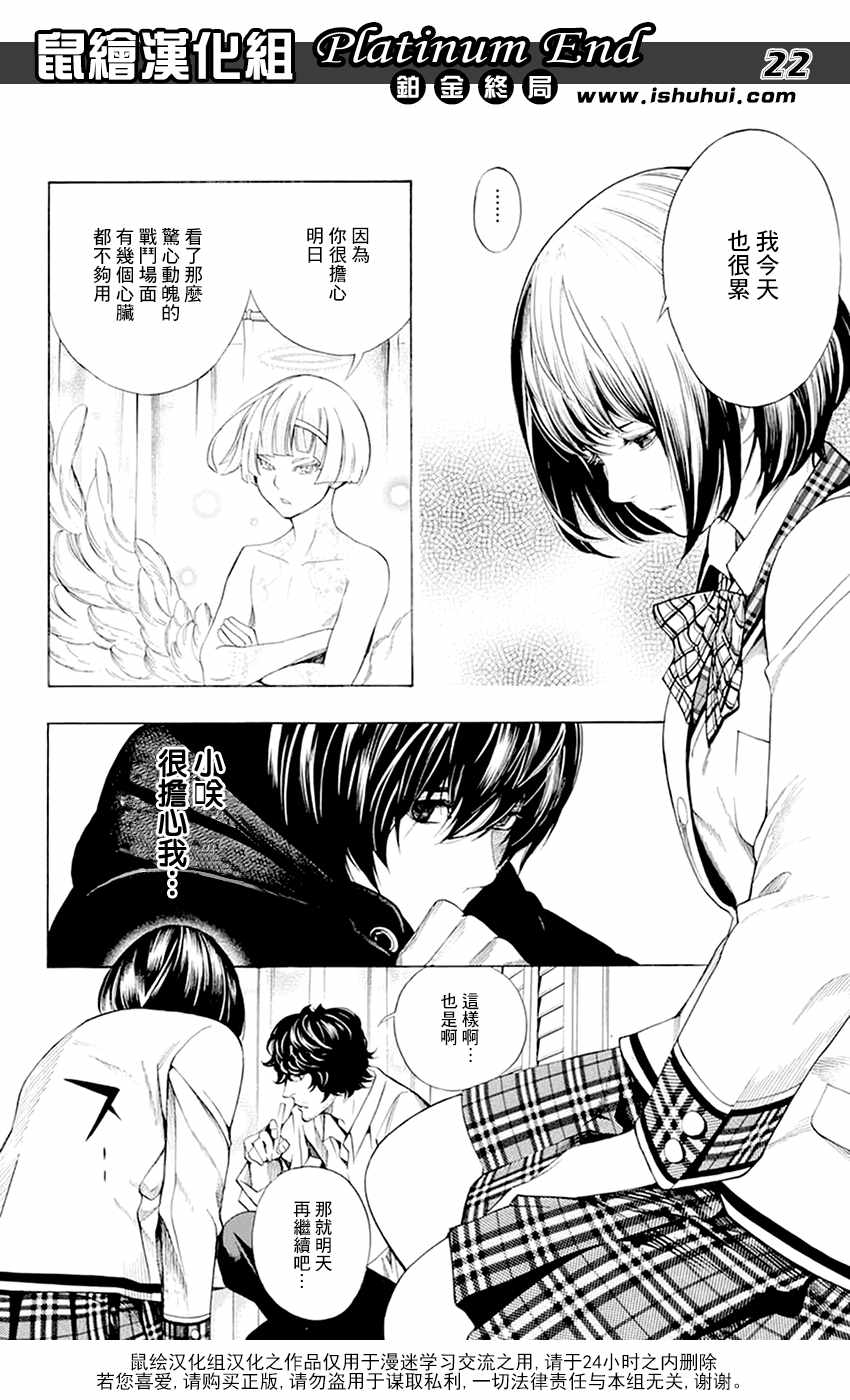 《白金终局》第11话 第22页