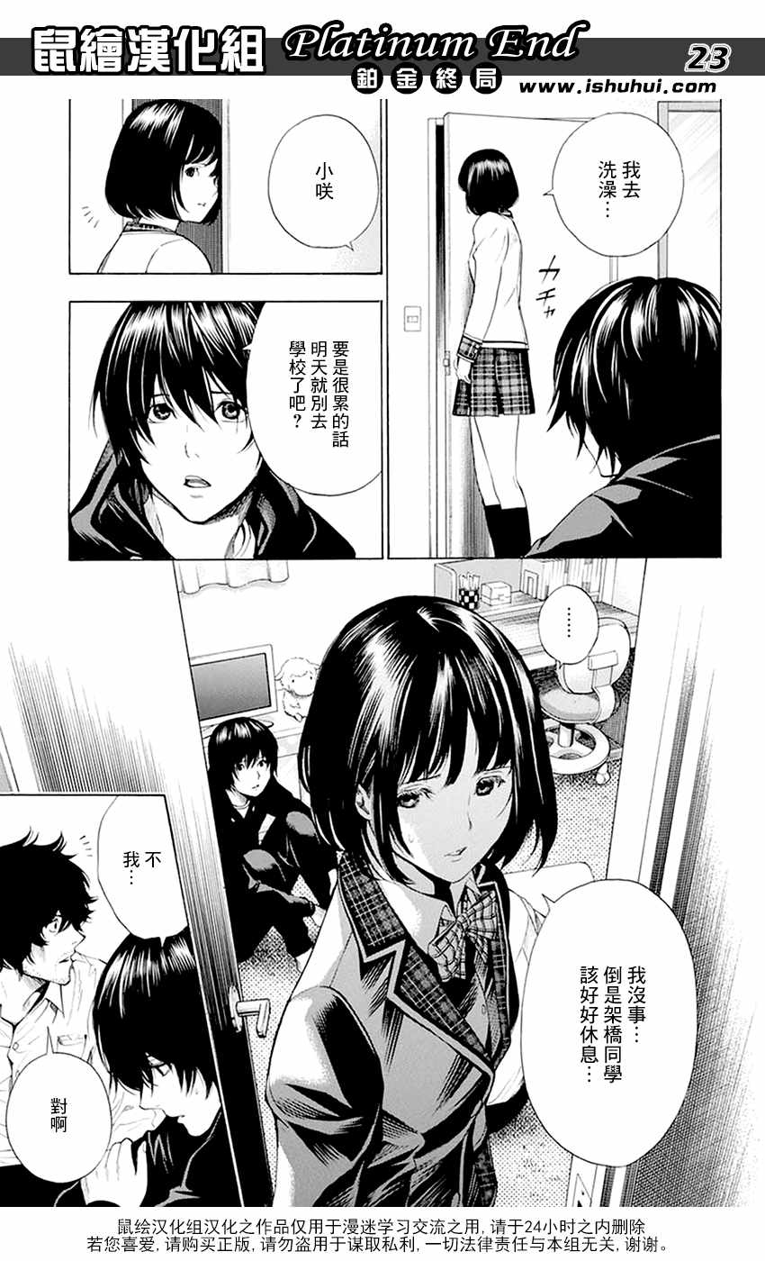 《白金终局》第11话 第23页