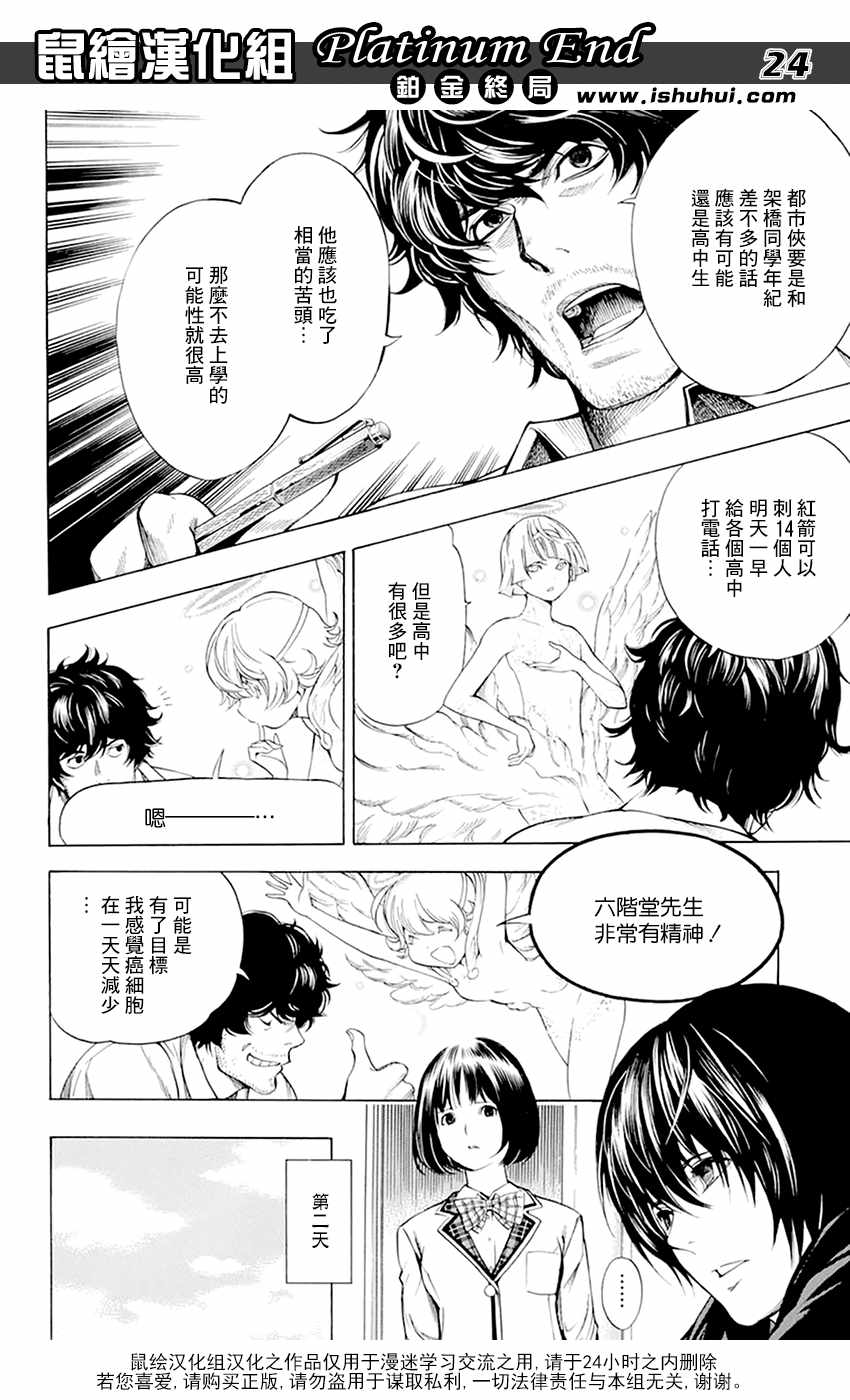 《白金终局》第11话 第24页
