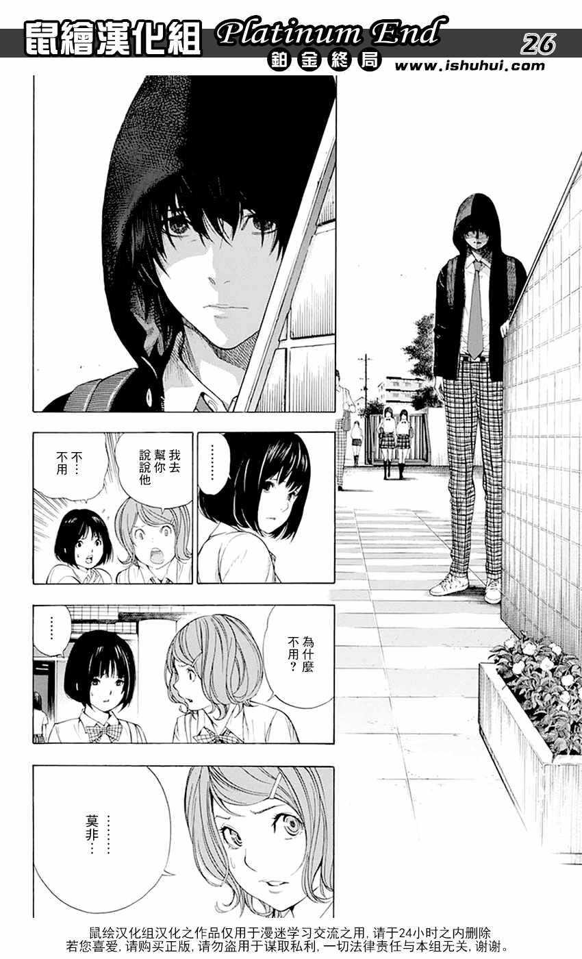 《白金终局》第11话 第26页