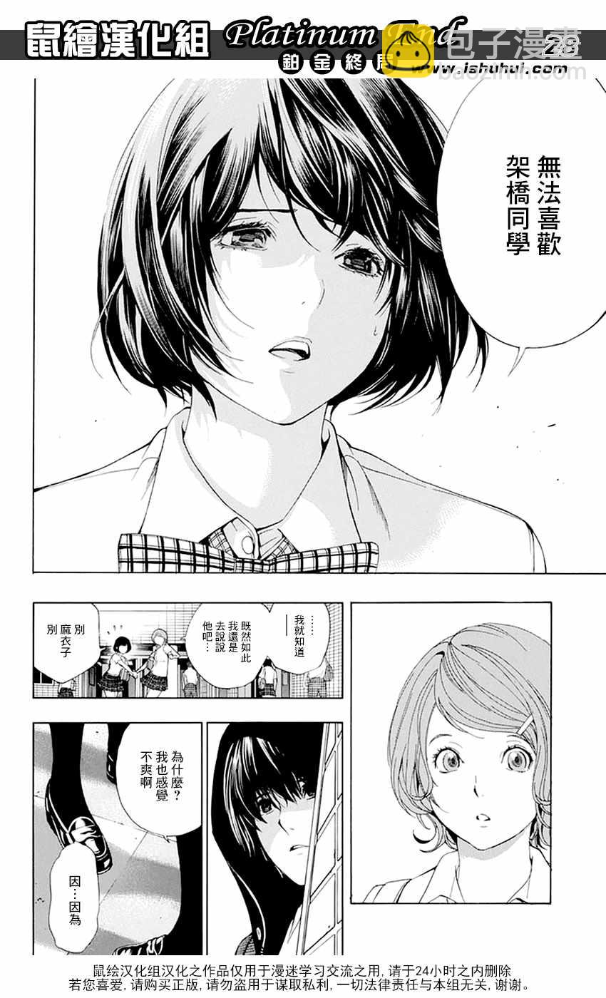 《白金终局》第11话 第28页