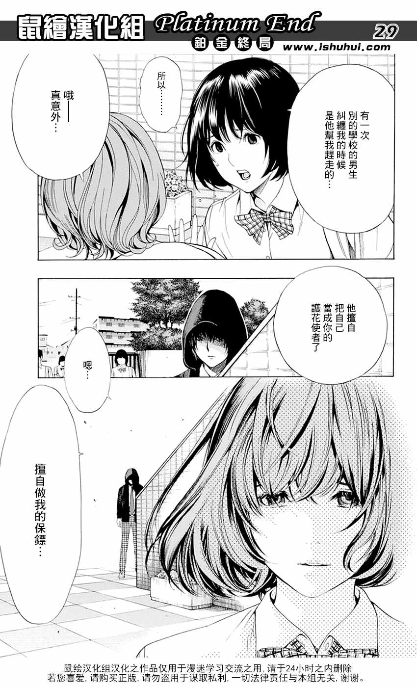 《白金终局》第11话 第29页