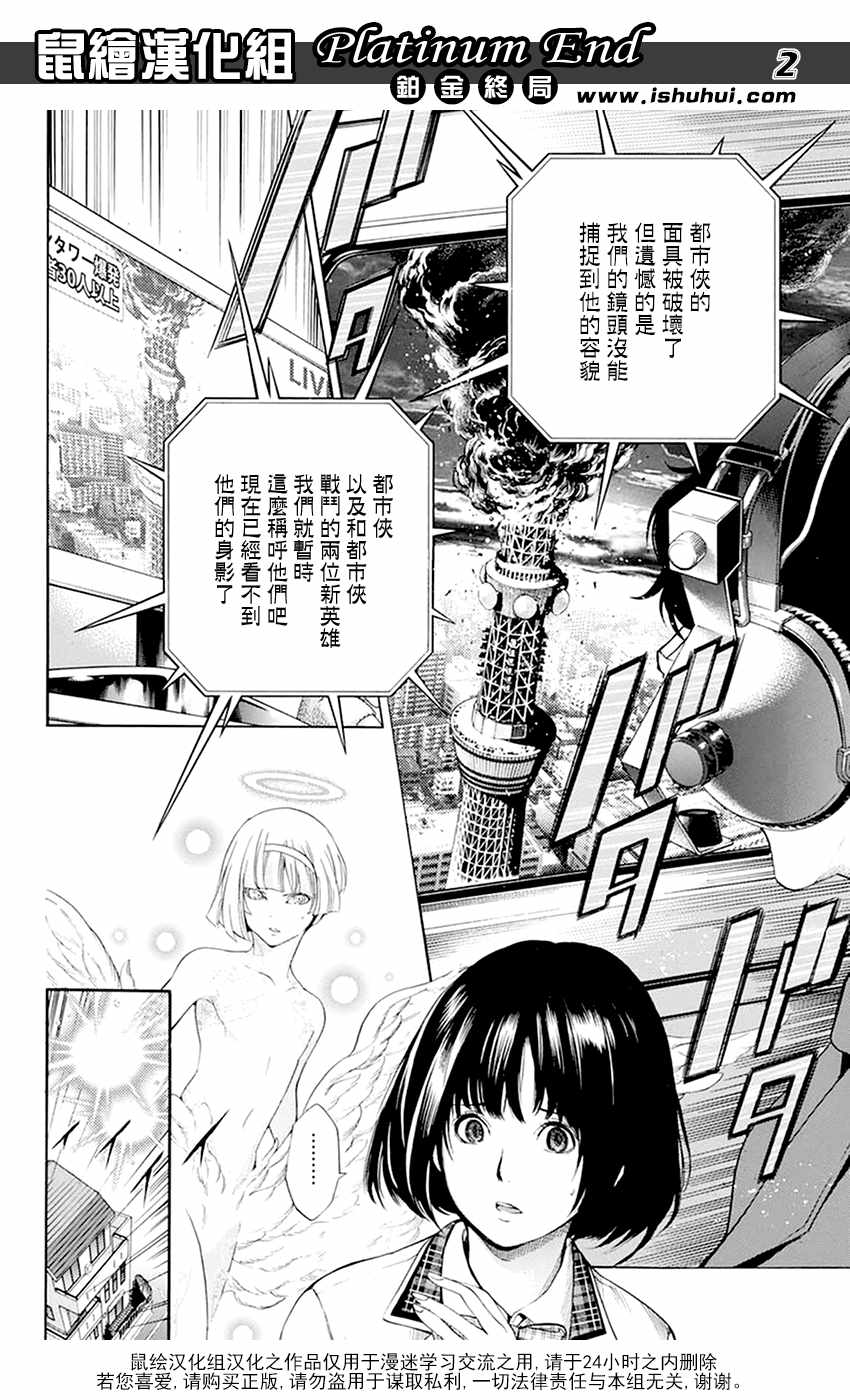 《白金终局》第11话 第2页