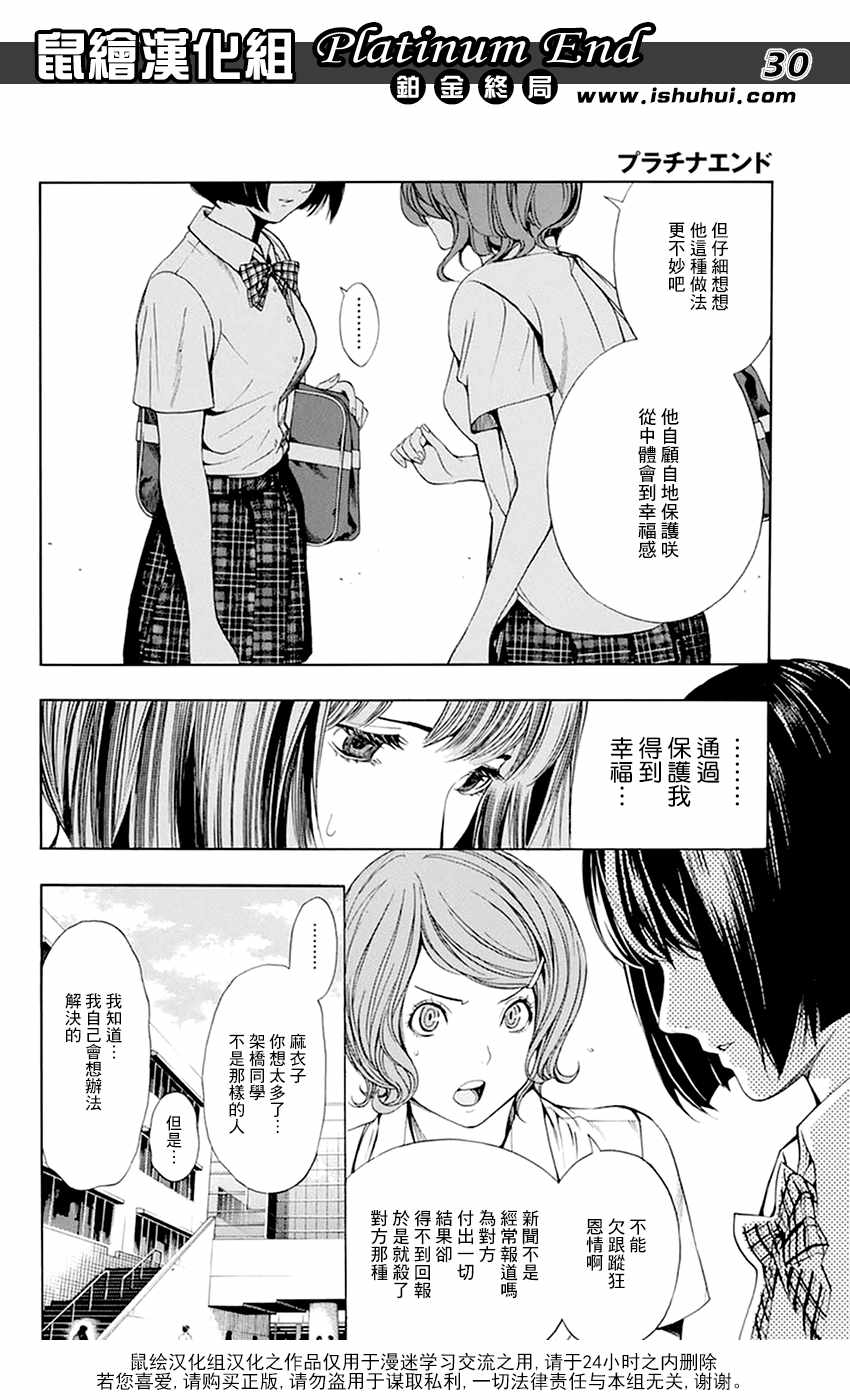 《白金终局》第11话 第30页