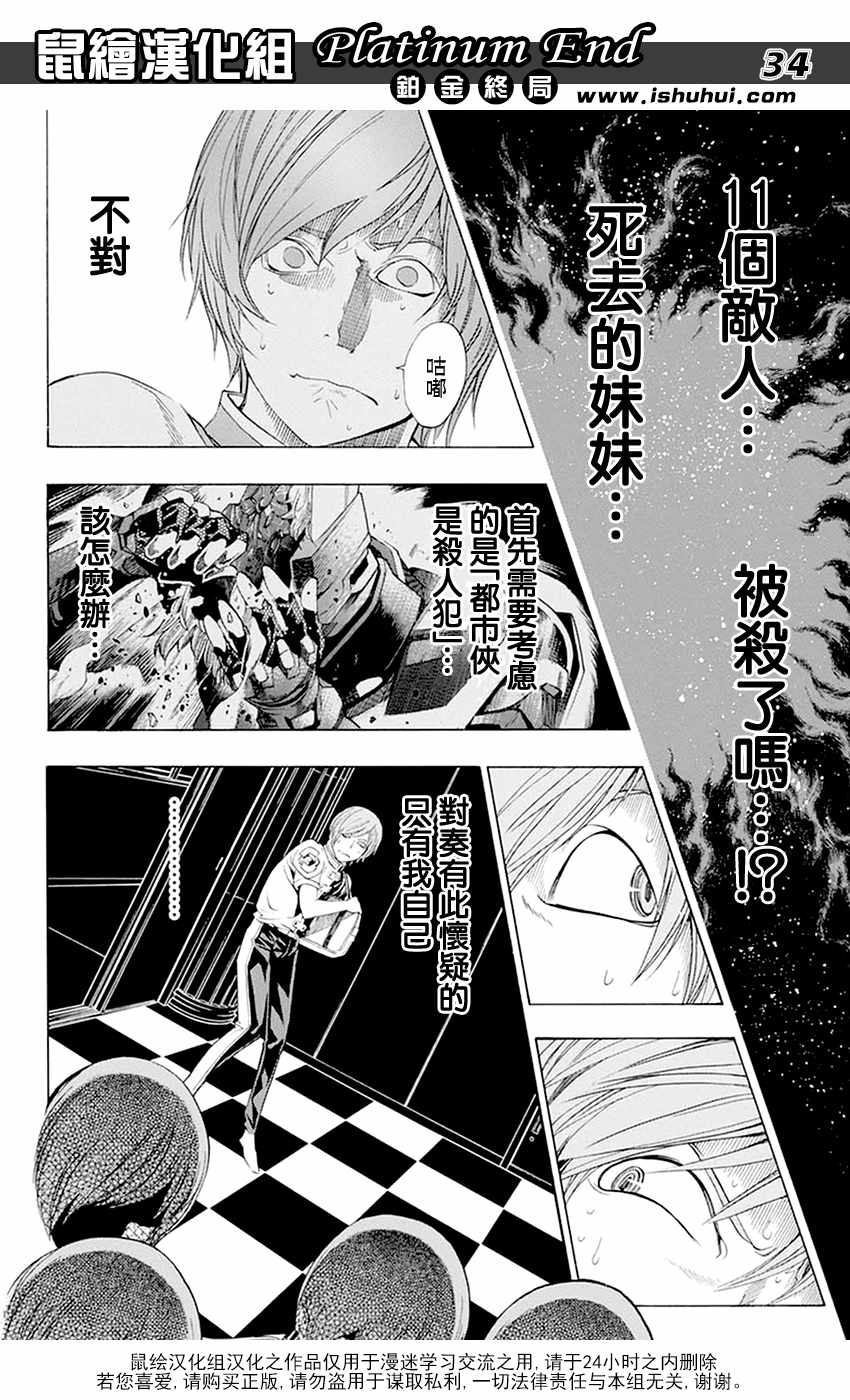 《白金终局》第11话 第34页