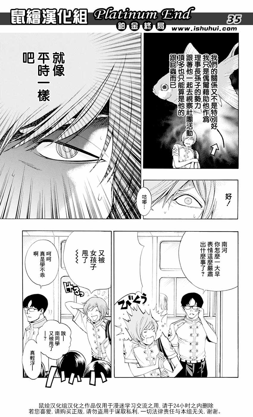 《白金终局》第11话 第35页