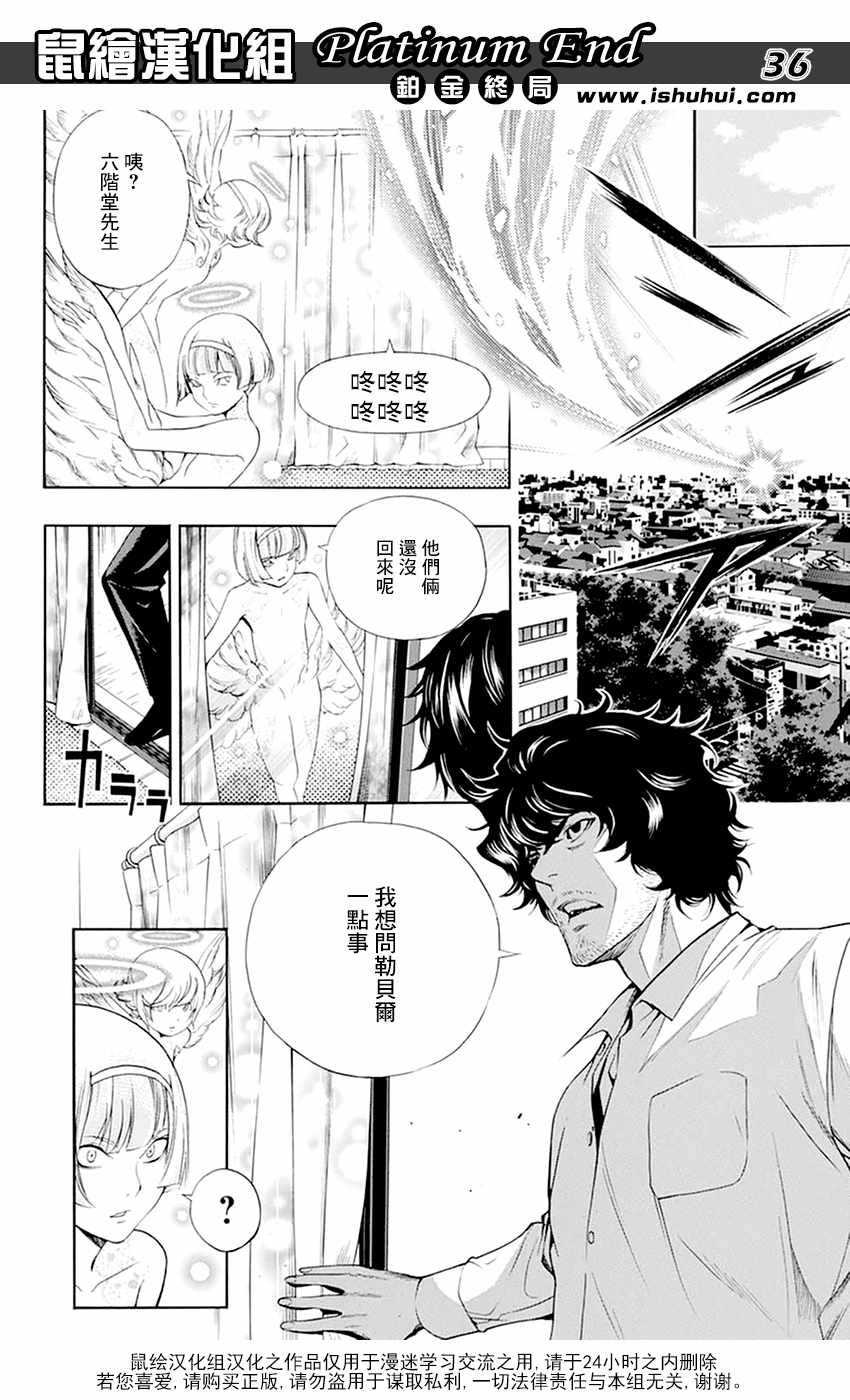 《白金终局》第11话 第36页