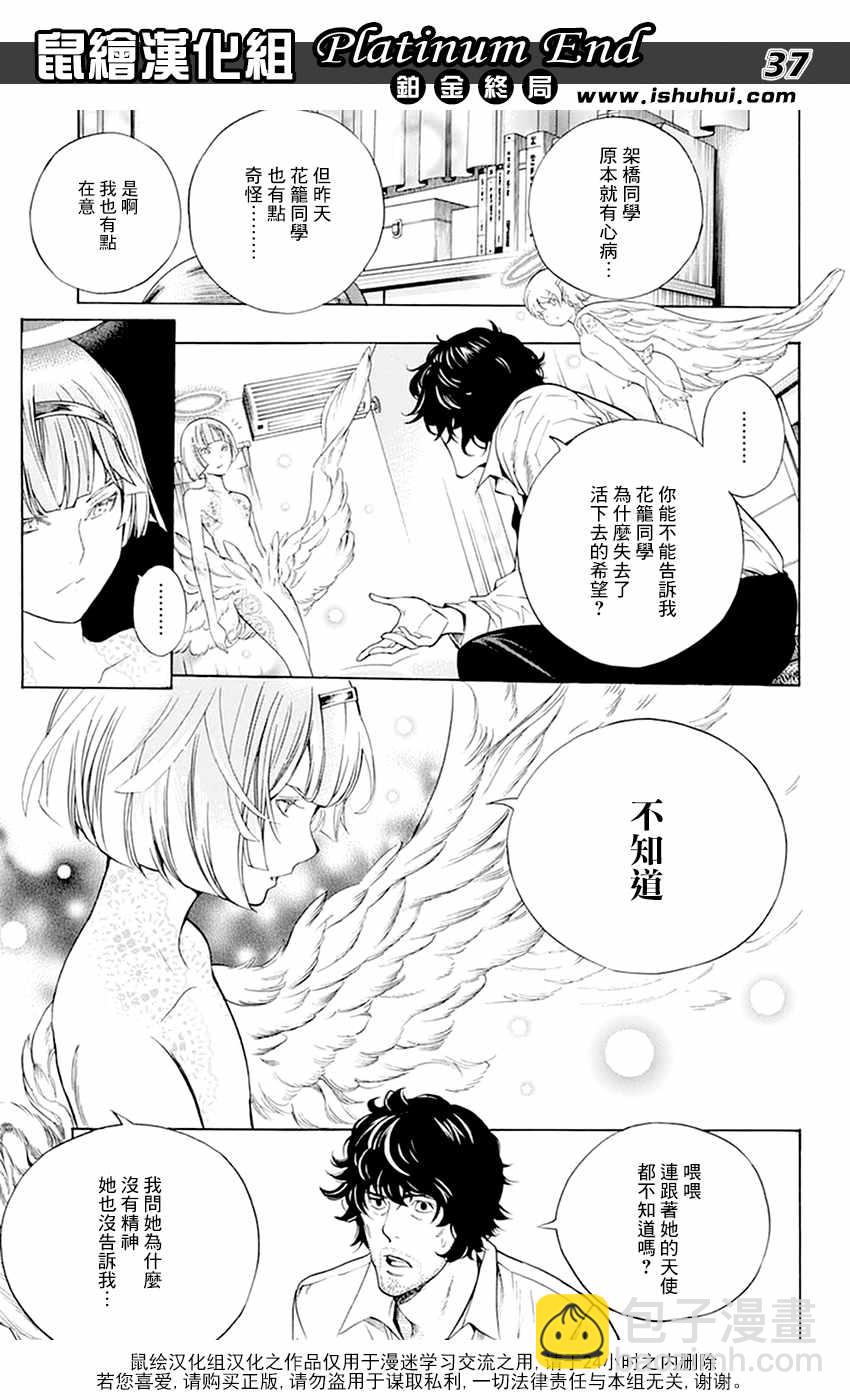 《白金终局》第11话 第37页