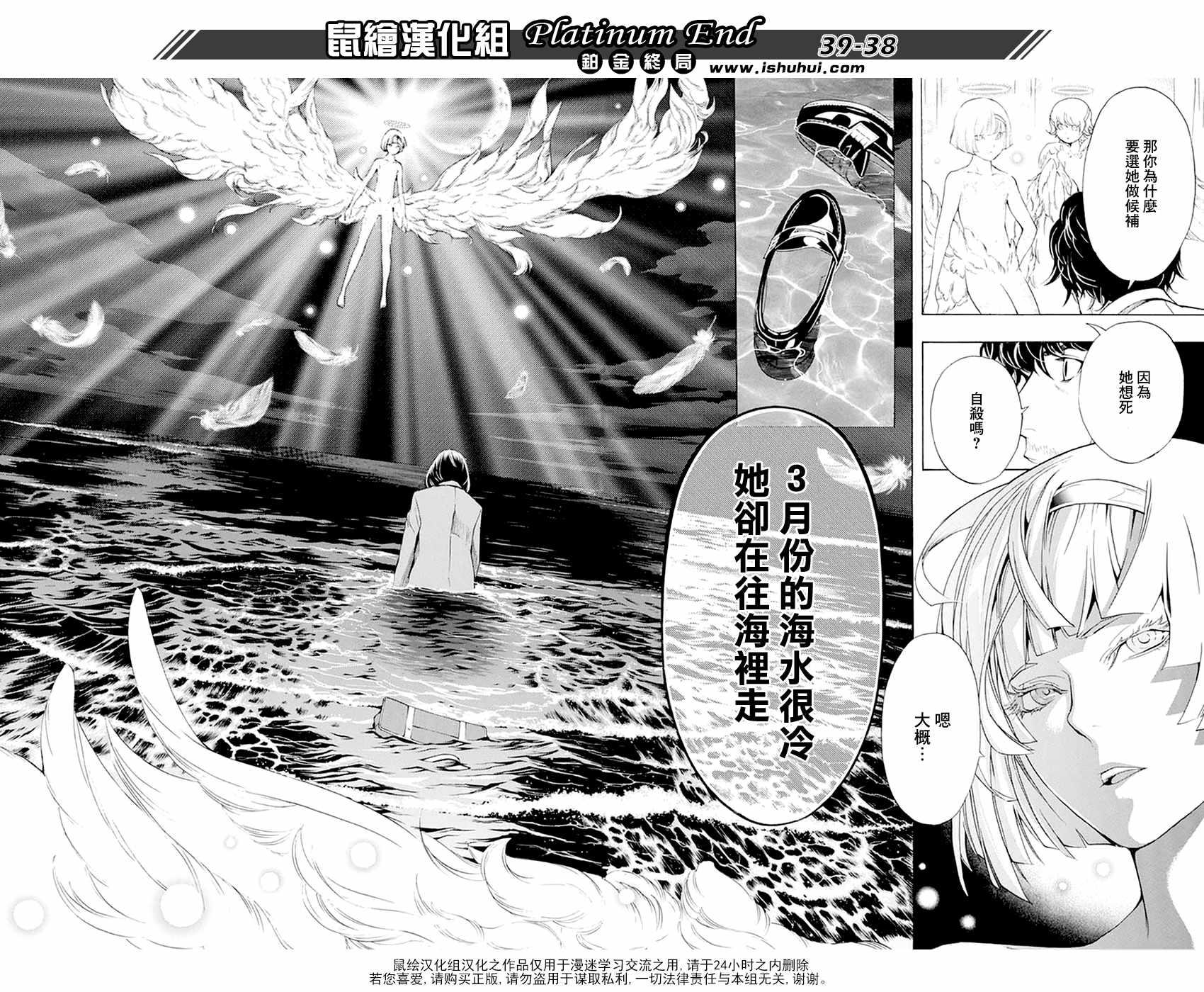 《白金终局》第11话 第38页