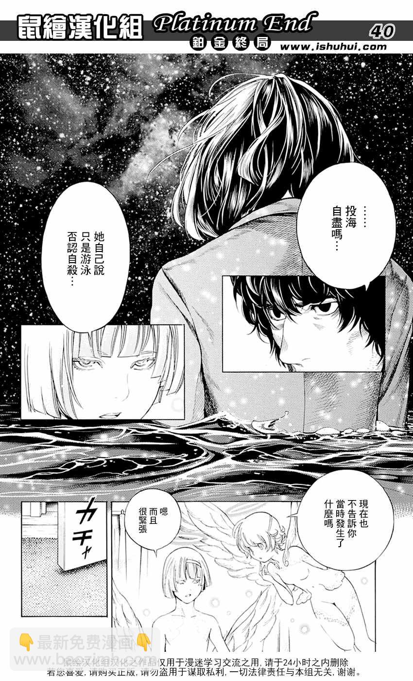 《白金终局》第11话 第39页