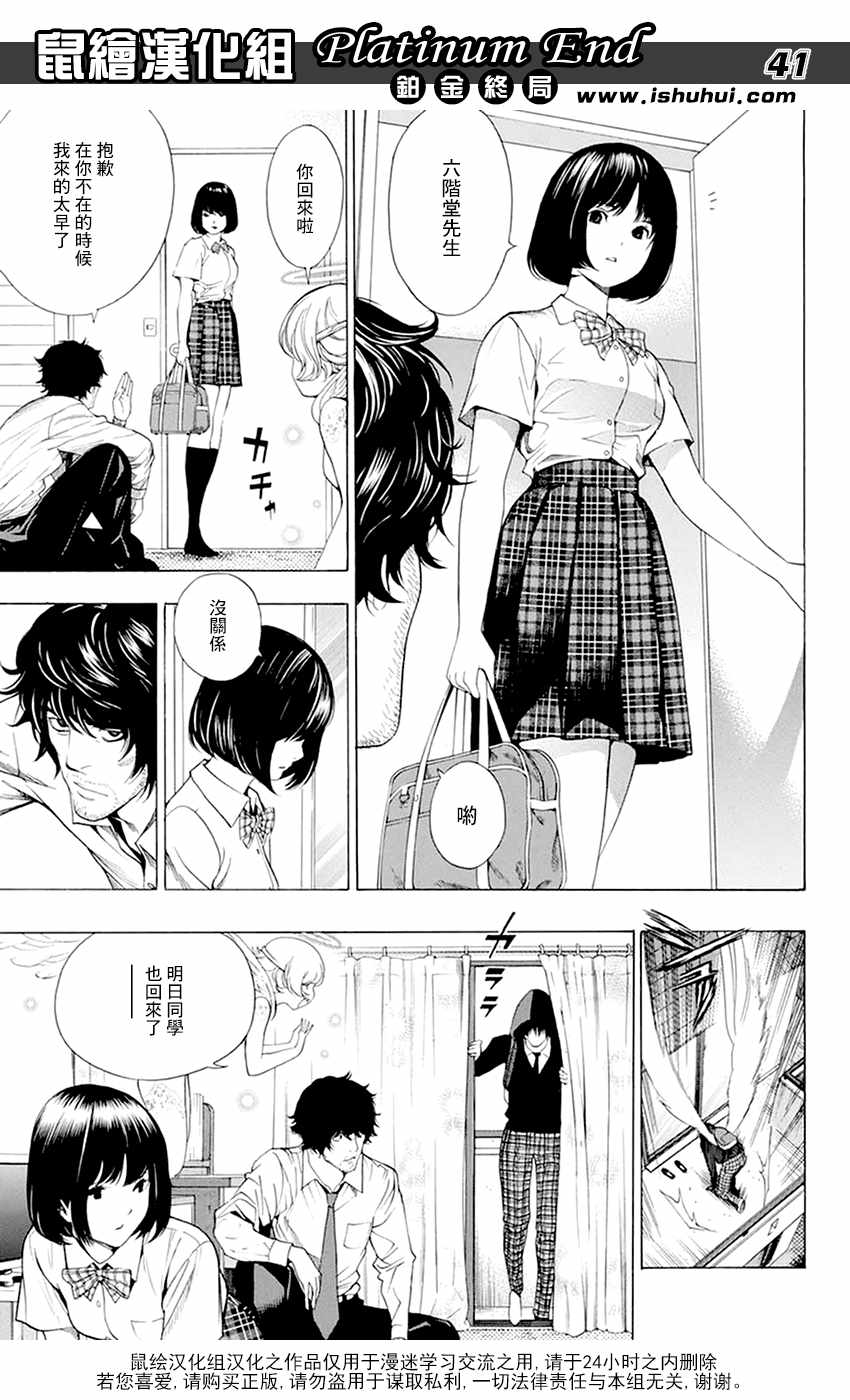 《白金终局》第11话 第40页