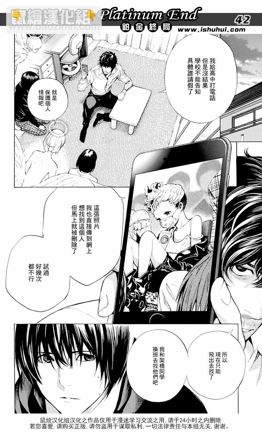 《白金终局》第11话 第41页