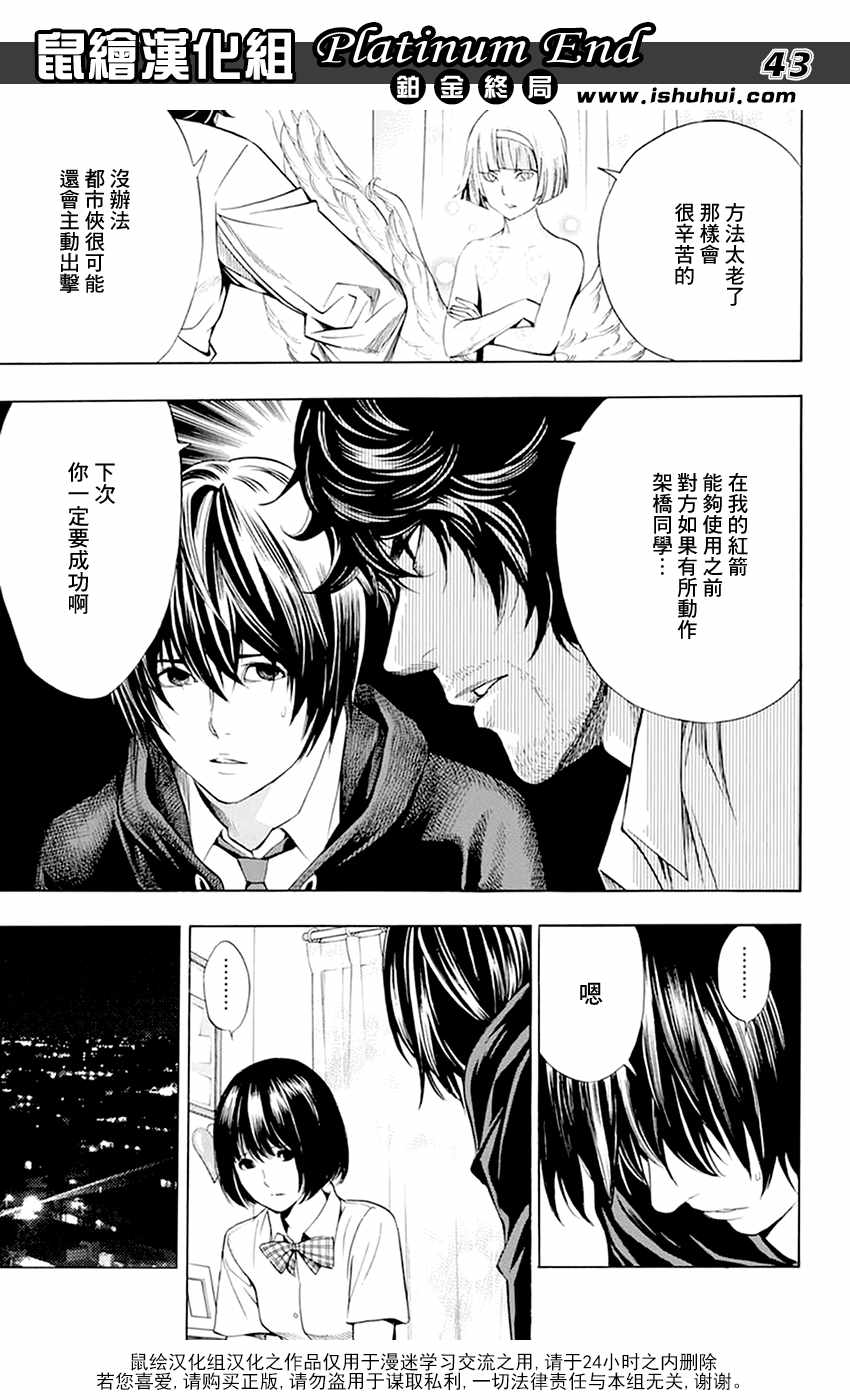 《白金终局》第11话 第42页