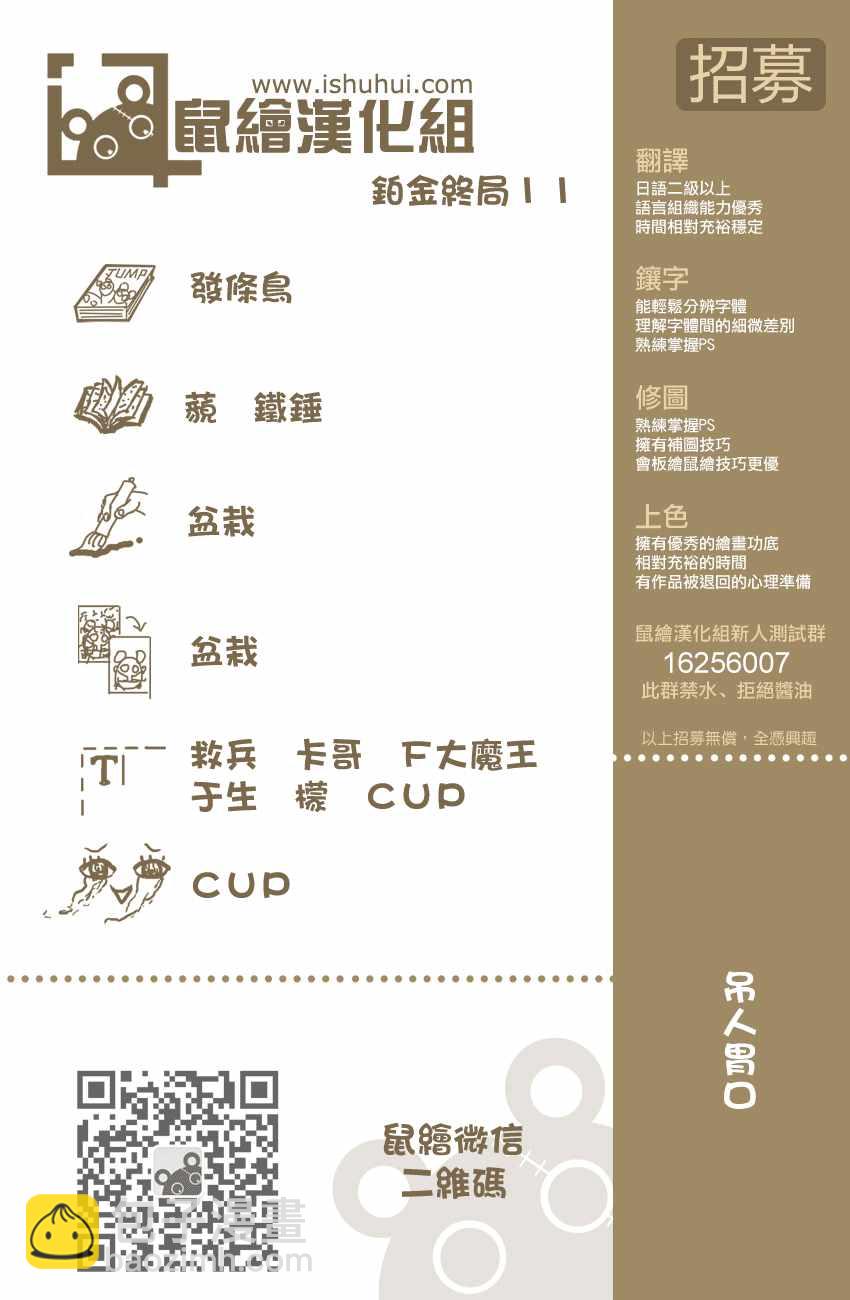《白金终局》第11话 第45页