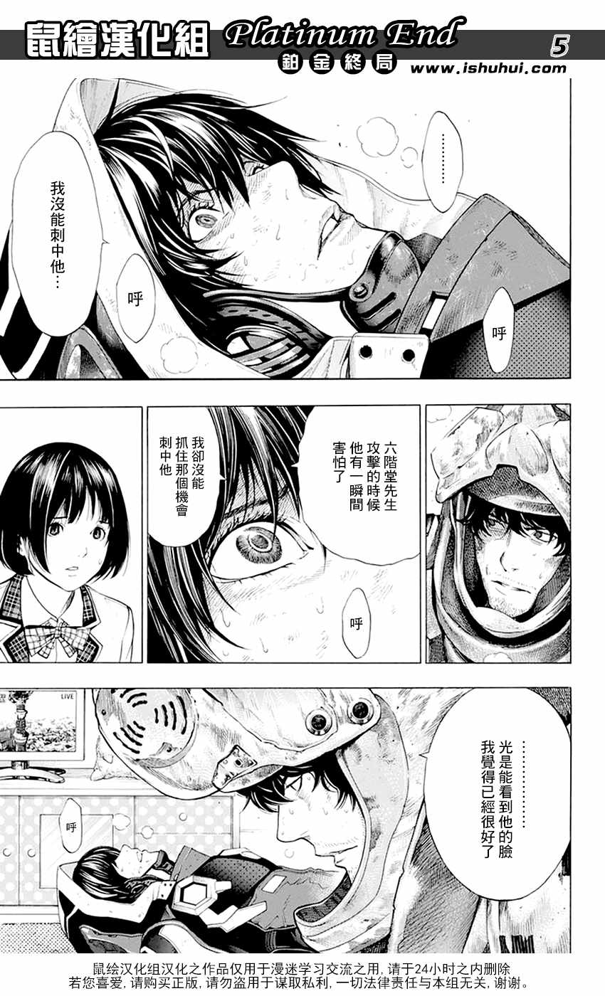 《白金终局》第11话 第5页